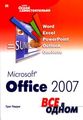 Перри Г. Microsoft Office 2007. Все в одном